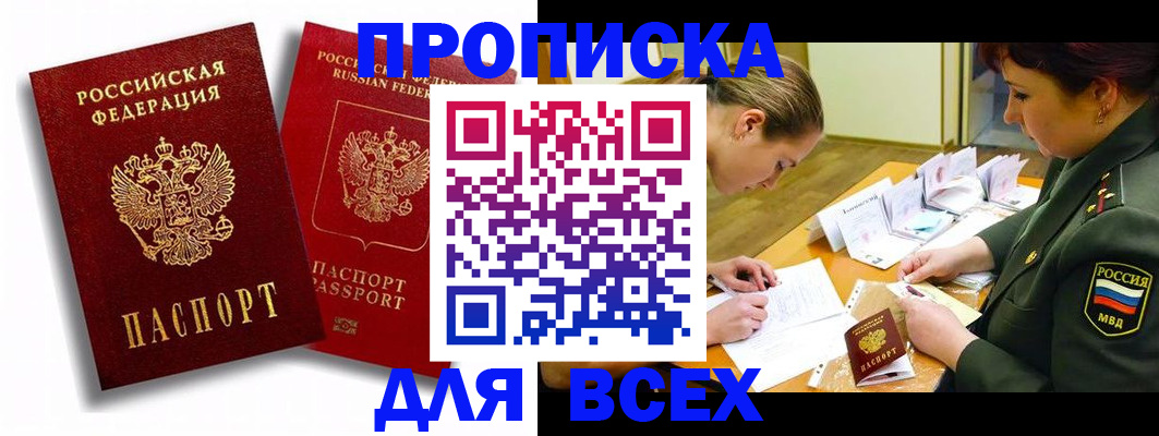 временная регистрация надежно в Зиме