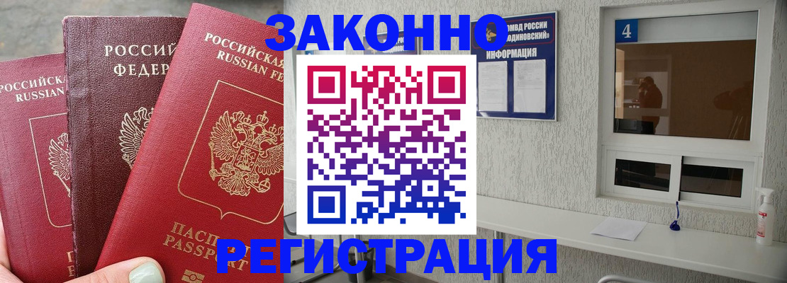 прописка от собственника в Зиме