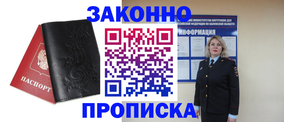 прописка гарантия в Зиме