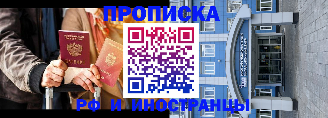 временная регистрация купить в Зиме